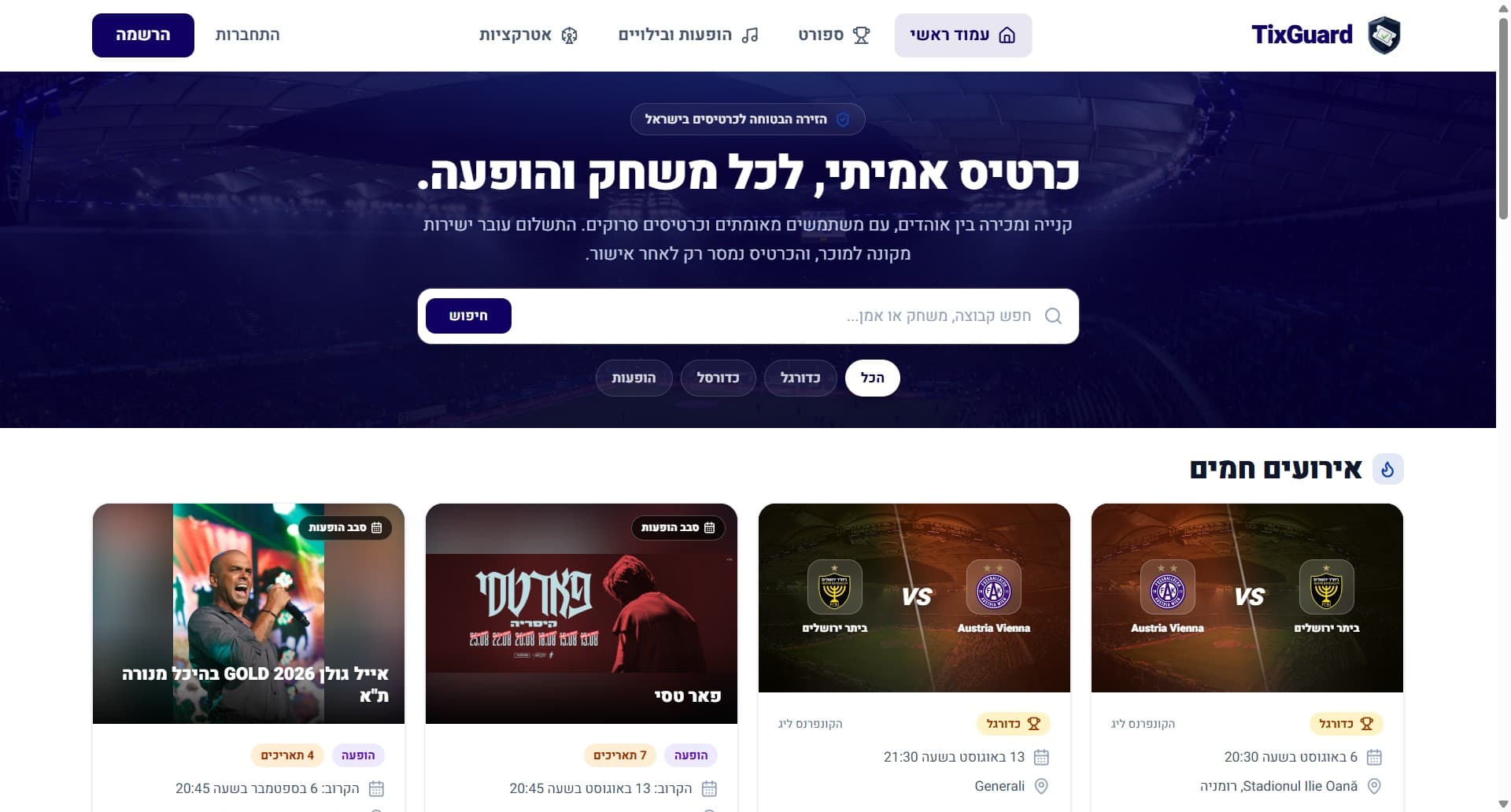 צילום מסך של האתר TixGuard שבנינו